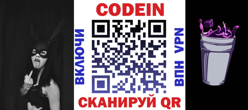 Кодеин Purple Drank  Нюрба 